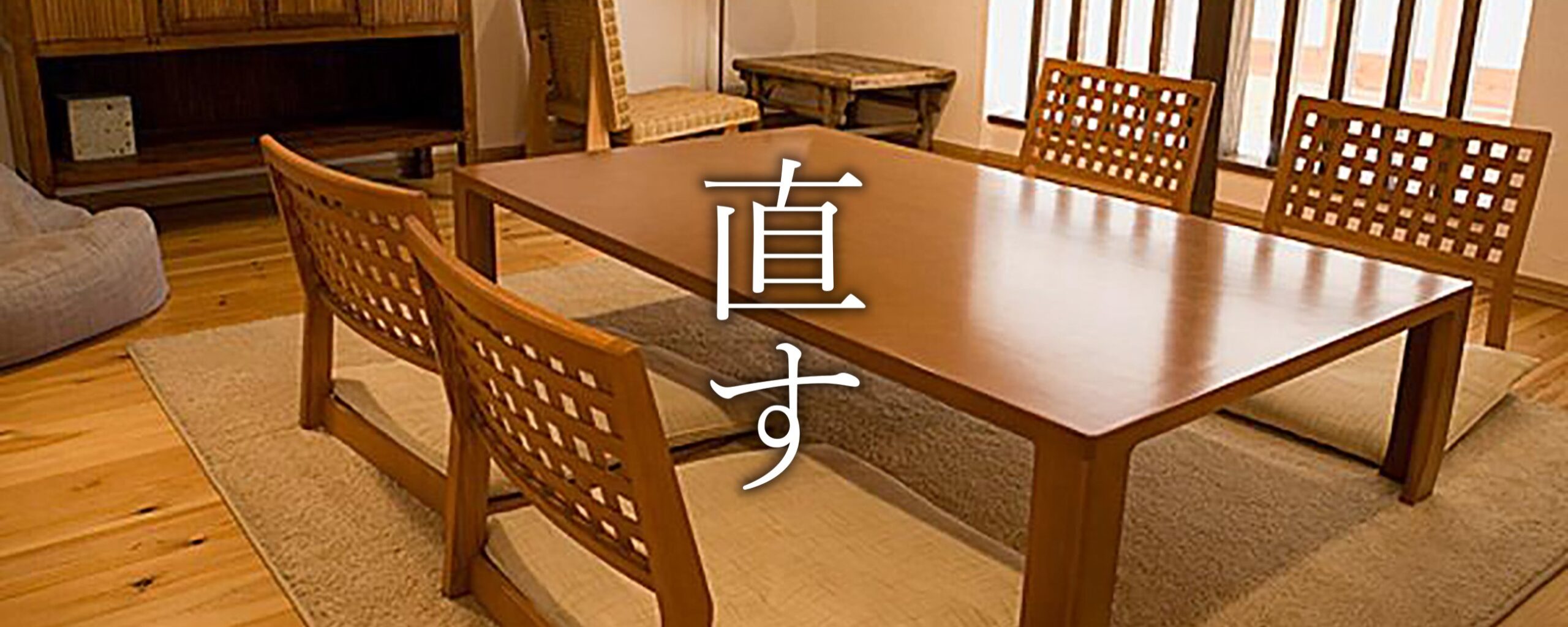 アイエム家具工房池町木工所